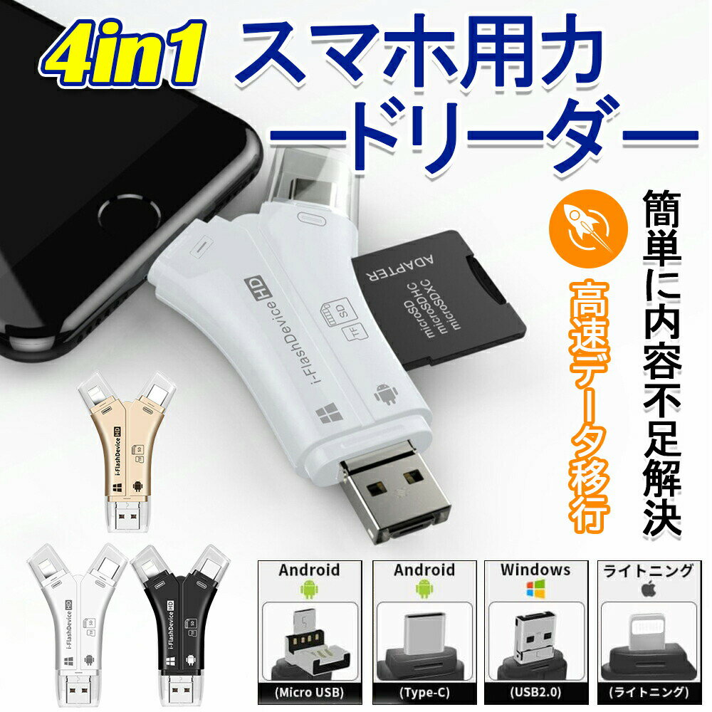 即納 USB SDカードリーダー iPhone バックアップ アダプター 読み取り USBメモリ 写真 保存 スマホ データ 高速移行 ノートパソコン カ..