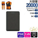 電熱ベスト 専用モバイルバッテリー 20000mAh バッテリー 7.4V DC/USB出力 大容量 加熱ベスト 給電 出力安定 電熱ベスト 電熱ジャケット 防寒ベスト 電熱ズボン 電気毛布など各種対応 防寒対策 旅行/出張/緊急用/iPhone/防災グッズ PSE認証済