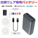 翌日配達 【電熱ベスト 空調作業着】モバイルバッテリー 10000mAh大容量 電池 日本製の空調ウェアまた電熱に応用している 移動電源 扇風服用 スマホ充電 携帯 2.1A急速充電 2USBポート 2台同時充電 USB スマホバッテリー 持ち運び 充電器 iPhone Xperia Android 各種対応