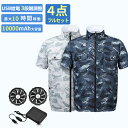 空調作業服 半袖 バッテリー ファンセット 冷却 空調ベスト フルセット 冷却服 空調半袖 服 空調作業着 空調扇風服 空調ウェア 20000mAh 2024新...