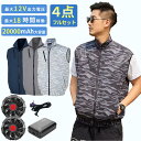 【ファン・バッテリー付き】空調作業服 12V高出力 20000mAhファン付き作業着 S~5L 空調ウェア 空調ベスト 作業着 ファン付きベスト ファンべスト 空調作業服フルセット 冷却服 空調作業着 空調扇風服 ワークウェア 扇風機 大風量 薄型 夏 熱中症対策 UVカット 父の日