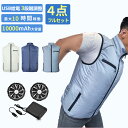 空調作業服 バッテリーファンセット 空調ウェア 10000mahバッテリー付き フルセット 超薄手 静音 大風量 UPF50+ UVカット 速乾 エアコン服 フ...