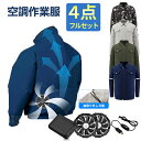 【長袖・半袖切替え】 空調作業服 ファンバッテリーセット 袖取り外し可能 9つファンブレード 大風量 10000mah UVカット 通気性 空調ウェア フルセッ...