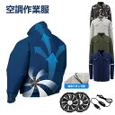 空調作業服 作業服 ファン付き 長袖・半袖切替え 袖取り外し可能 大風量 静音 USB給電式 3段階調節 空調ウェア メンズ 熱中症対策 作業着 夏用 アウトド...