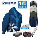空調作業服 ファンバッテリーセット 長袖・半袖切替え 袖取り外し可能 空調ウェア 12V 冷却服 空調作業服 空調作業着 空調扇風服 ワークウェア 20000m...