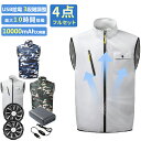 空調作業服 バッテリー ファンセット ベスト 空調ウェア フルセット 冷却服 空調作業服 空調作業着 空調扇風服 ワークウェア 10000mAh バッテリー付き...