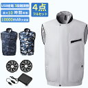 空調作業服 バッテリーファンセット 空調ウェア 10000mahバッテリー付き フルセット 超薄手 静音 大風量 UPF50+ UVカット 速乾 エアコン服 フ...