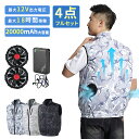 空調作業服 ファン付き ベスト 20000mAh バッテリー付き 12V高出力 日本製ブラシレスモーター M〜5L 空調ウェア 作業着 ファン付きベスト ファン...