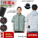 空調作業服 ベスト空調ベスト 超強い冷風 バッテリー ファンセット 空調作業服 空調ウェア 冷却服 扇風服 空調作業着 最大12V ノースリーブ ベスト UV対...