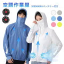 空冷ジャケット 長袖 クールウェア ワークウェア 冷却服 扇風機作業服 ウェア ファン付き ベスト バッテリー付き 送風ベスト エアコン服 3段階調整 大風量 ...