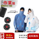 空冷ジャケット 長袖 クールウェア ワークウェア 冷却服 扇風機作業服 ウェア ファン付き ベスト バッテリー付き 送風ベスト エアコン服 3段階調整 大風量 ...
