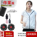 空調作業服 ファンセット ファン付きウェア 空調ウェア 12V 20000mAh大容量 モバイルバッテリー給電式 3段階調整 超薄手 帽子付き 静音 大風量 U...