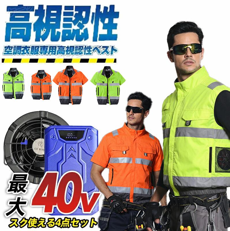空調ベスト 12V高出力 20000mAhファン付き作業着 S〜6L 空調ウェア…