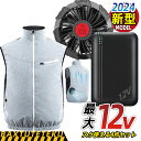 【40000mAhバッテリー】空調作業服 バッテリー ファンセット 12V大風量 ファン付きベスト UPF50+ 静音 日本製ブラシレスモーター 空調作業服 フ...