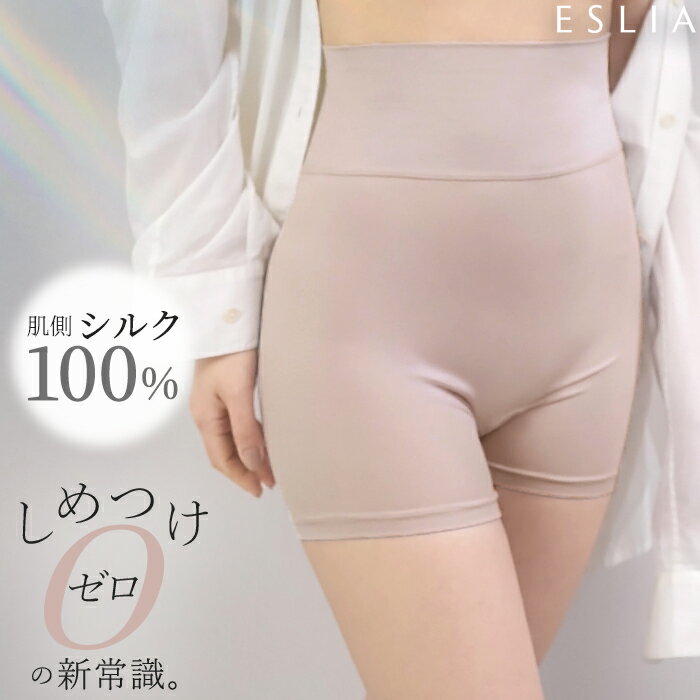 こちらはメール便対象商品です。 商品説明 お腹からお尻まですっぽり包み込み、冷え対策にも活躍する一分丈ショーツ。腹巻き付きの安心設計で、1枚で快適に穿けるデイリーアイテムです。 肌側には“第二の肌”ともいわれる天然シルク100％を使用し、大人の肌にもやさしいなめらかな肌触りを実現。さらに、レーヨン・ポリウレタン・シルクを重ねた特殊な3層構造により、適度な厚みとしっとりとした風合いで、心地よい着用感に仕上げています。ストレッチ性にも優れており、身体にやさしくフィットして動いてもストレスを感じにくいのも特長です。 腹巻き付きの一分丈デザインで、お腹まわりからヒップまでしっかりカバーし、冷えが気になる部分をやさしく守ります。1枚で穿ける仕様で使い勝手もよく、デイリーに取り入れやすいのもポイント。ネームは叩きつけ仕様で、気になる場合は簡単にきれいに外せます。 　　 品番 ia002 素材 レーヨン50%　ポリウレタン30%　シルク20% 洗濯表示 ※洗濯マークの説明はこちら 取り扱いサイズ M &nbsp; L &nbsp; LL ※詳しくはサイズ対応表をご覧ください 原産国 中国 注意事項 ・商品の色は、撮影時の光やお客様のモニター設定により、実際の商品と異なる場合がございます。 ESLIA エスリア えすりあ シルクショーツ パンツ 女性用 レディース レ ハイウエストショーツ リラックス おうち時間 ナイト 夜用 おうち用 楽 楽ちん らく ラク ゆったり 伸びる ストレッチ 絹 敏感肌 肌に優しい 綿混 めんこん 春夏 春 夏 春用 夏用 真夏 大きいサイズ ぽっちゃり 温活 冷え 体型カバー 大きい 大き目 大きめ おおきめ ブラック 黒 くろ 黒色 濃色 ぶらっく ピンク くすみピンク グレージュ ぴんく ベージュ 透けにくい グレージュ ブラウン トープ べーじゅ 母の日 バレンタイン ギフト プレゼント クリスマスプレゼント 誕生日 誕生日プレゼント バースデー 母の日ギフト 出産祝い M L XL LL 2L 大きいサイズ 小さいサイズ 産前 産後 マタニティ 授乳後 妊婦 妊娠中 ふかばき 深履き 深ばき すっぽり おしりが隠れる おなか お腹 深履きショーツ 深ばきショーツ 深履きパンツ 深ばきパンツ ハイウエストパンツ おなかすっぽり お腹すっぽり 冷え性対策 冷え性 めぐり 巡り 血行 血流 かわいい カワイイ 可愛い きれいめ きれい キレイ キレイめ 綺麗目 カジュアル セクシー 無地 シンプル 柔らかい やわらかい 柔らか スーパーセール お買い物マラソン お買得 ポイントアップ コスパ プチプラメーカー希望小売価格はメーカーサイトに基づいて掲載しています※モニターの発色により実際と異なる場合があります。