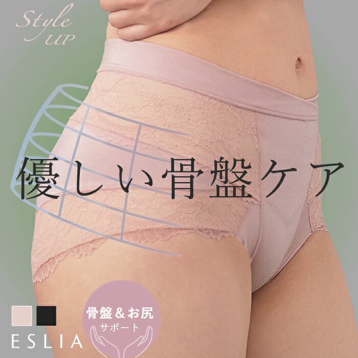 500円OFF SALE 【 2,999円→2499円 】 補正ショーツ 補正下着 ぽっこりお腹 引き締め 骨盤ケア ヒップアップ レディース 産後 ショーツ 骨盤ショーツ ガードル ベージュ 黒 下腹 ウエスト 太もも たるみ 着痩せ 着圧 1枚履き 敏感肌 脚長 インナー スパッツ ESLIA エスリア