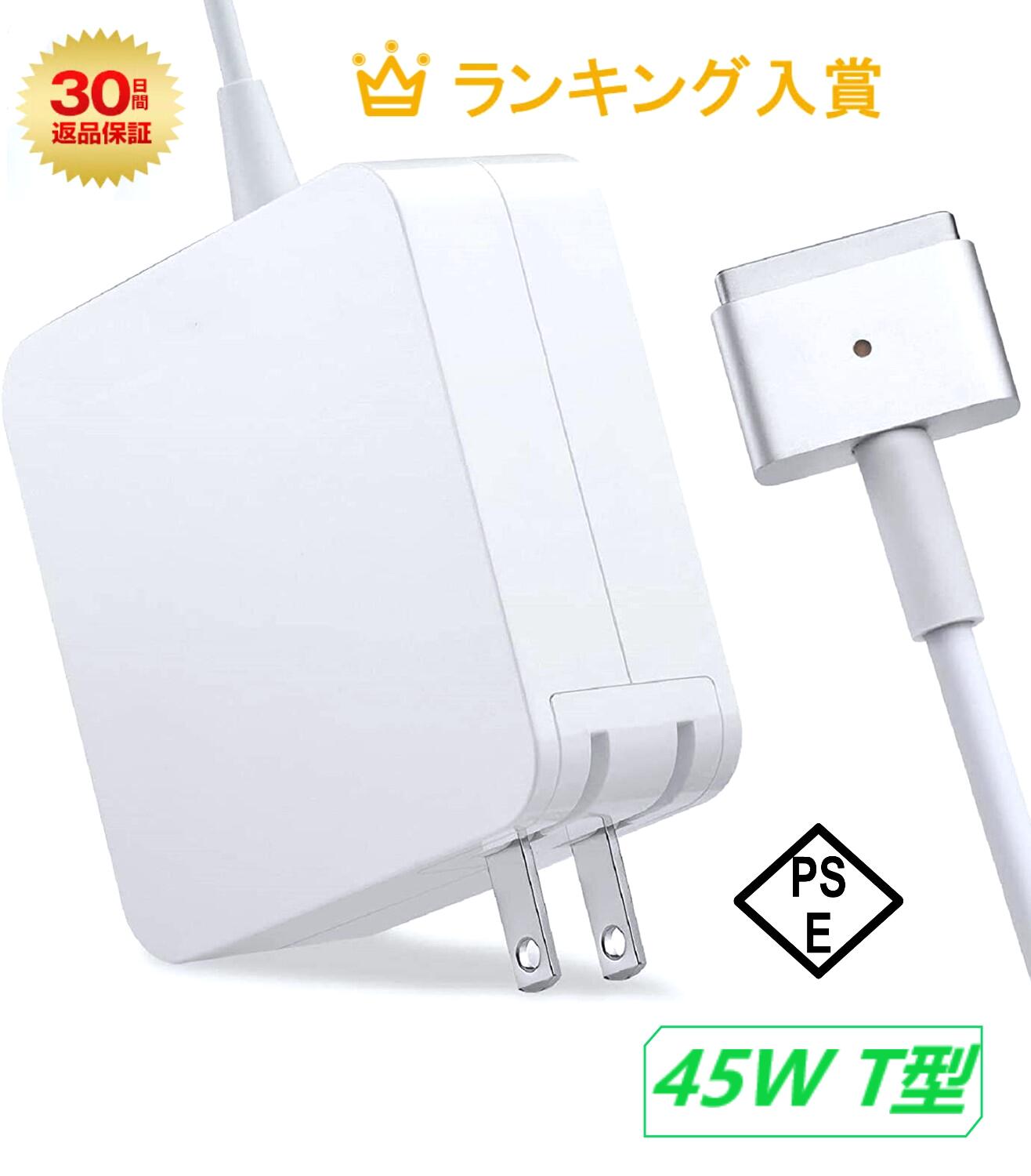 MacBook Air 電源アダプタ, 充電器 PSE認証 45W Tコネクタ 互換 電源アダプタ MacBook Air 11 および 13 インチ (Mid 2012 以降)