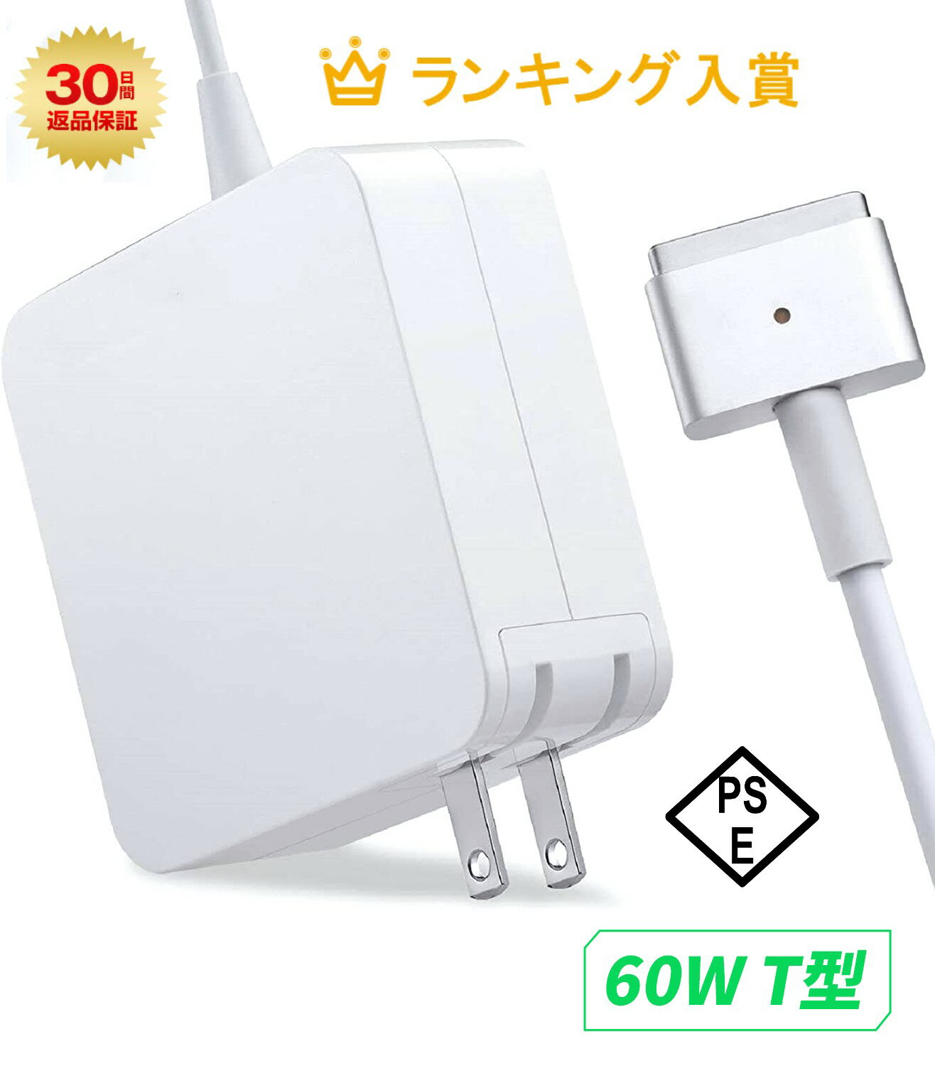 MacBook Pro 充電器, PSE認証 60W T型 電源アダプタ Macbook 互換電源アダプタ T字コネクタ アダプタ Mac Book