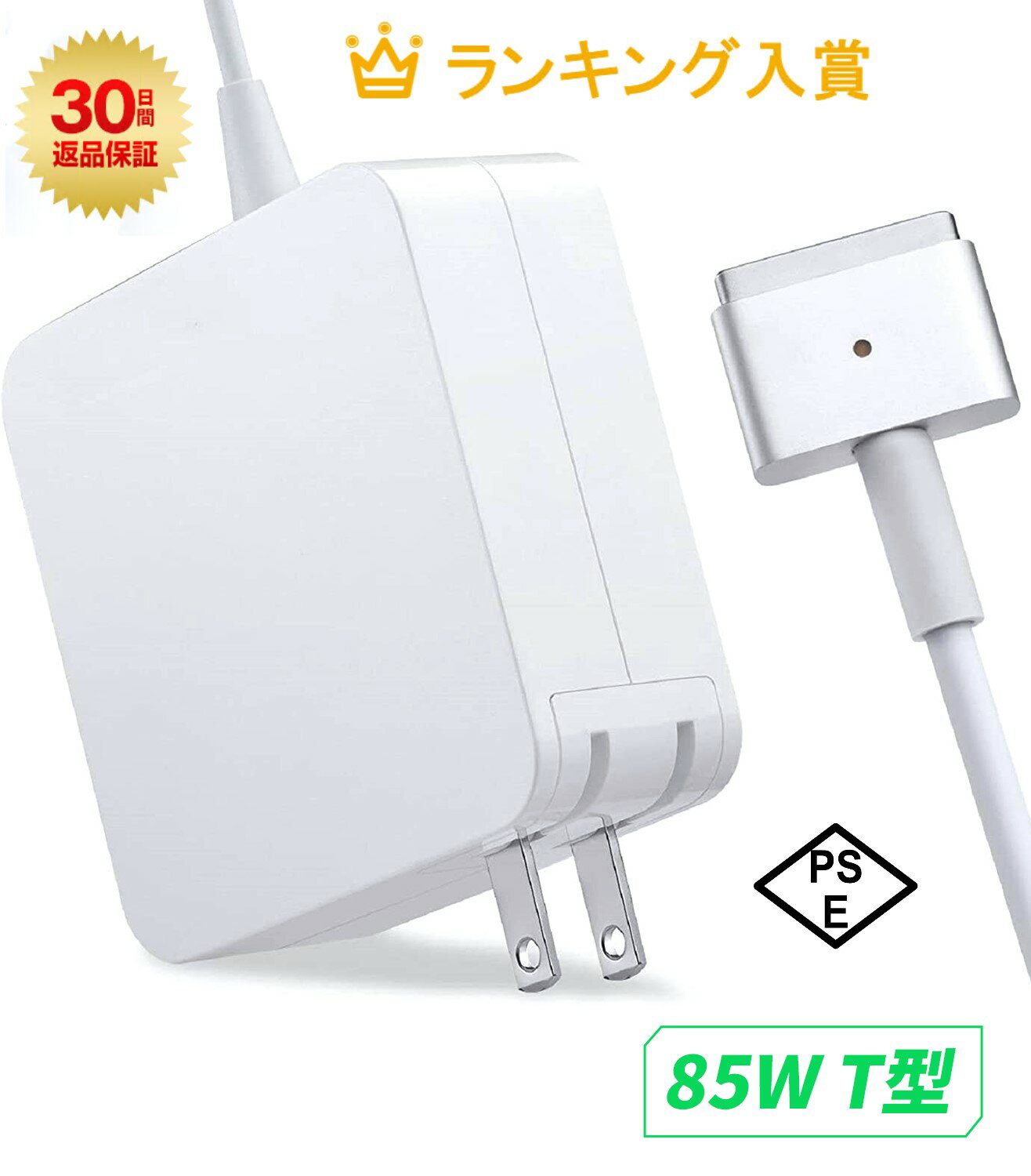 Macbook Pro 用 互換 電源アダプタ Macbook Air/Pro 13/15/17インチ用 T字コネクタ Mac対応 （2012 中期以降のモデル）Macbook Pro 互換 充電器 85W Mag 2 T型【PSE認証】