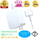 【お買い物マラソンセール中】【送料無料】MacBook Air 電源アダプタ, 充電器 PSE認証 45W 60W 85W Tコネクタ 互換 電源アダプタ MacBook Air 11 および 13 インチ (Mid 2012 以降)