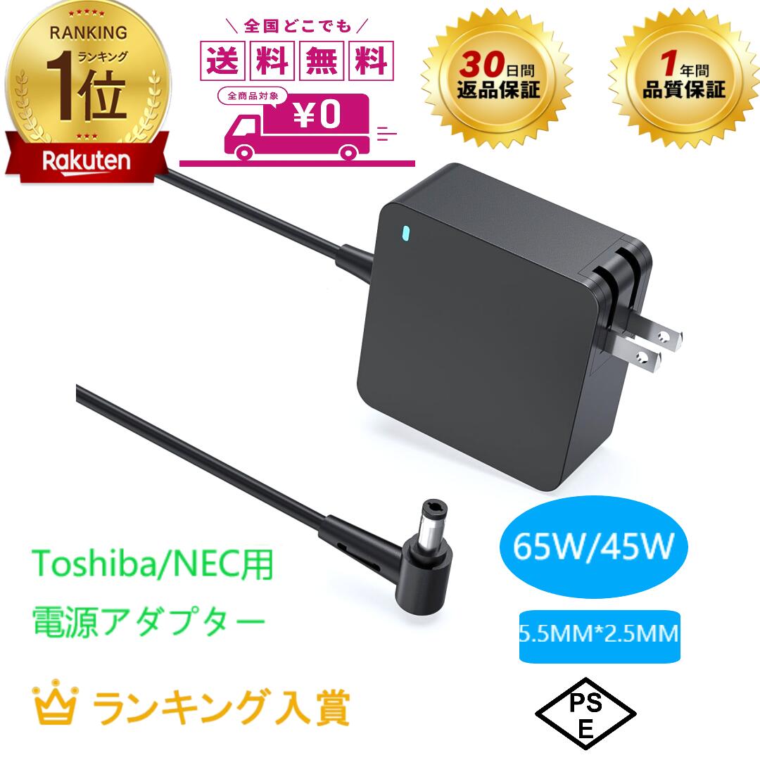楽天市場】東芝 dynabook ノートパソコン用 acアダプターの通販 楽天市場】東芝 dynabook ノートパソコン用 acアダプターの通販