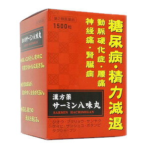 【第2類医薬品】サーミン八味丸 1500