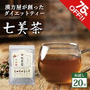 75%OFF【タイムセール】ダイエット お茶 七美茶 20包 トライアル 美容健康茶 メール便秘密発送 ルイボス 甜茶 ゴールデンキャンドル 配合 週末限定 ポイント消化
