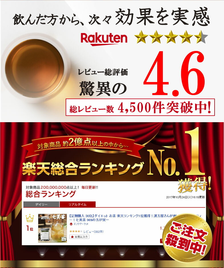 楽天市場 30包 ダイエット お茶 漢方屋のダイエットティー 七美茶 メール便秘密発送 ダイエットドリンク ルイボス配合 健康茶 ななみちゃ エソラ 参考になるレビュー順 みんなのレビュー 口コミ 楽天市場 30包 ダイエット お茶 漢方屋のダイエットティー 七美茶 メール便秘密発送 ダイエットドリンク ルイボス配合 健康茶 ななみちゃ エソラ 参考になるレビュー順 みんなのレビュー 口コミ