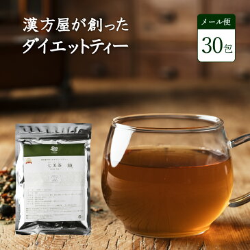 【30包】ダイエット お茶 漢方屋のダイエットティー 七美茶 メール便秘密発送 ダイエットドリンク ルイボス配合 健康茶 ななみちゃ