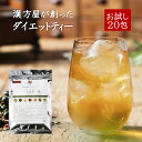 【トライアル20包】36％OFF ダイエットお茶 漢方屋のダイエット ティー 七美茶 初回限定 健康茶 有機 ルイボス ごぼう茶 甜茶 玄米 ロ..