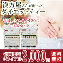 【トライアル20包2袋】ダイエット ドリンク ダイエット お...