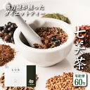 七美茶 ななみちゃ 1箱 60包 漢方屋のダイエット お茶 ルイボス 配合 健康茶 宅配 便秘密茶 発送 リピート用