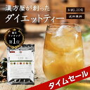 【タイムセール】【トライアル20包】ダイエット ドリンク ダ...