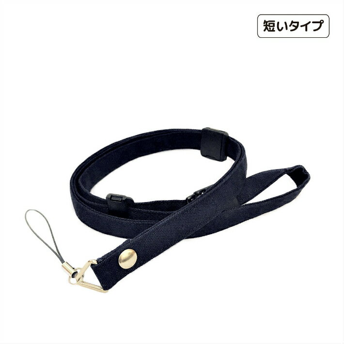 短いストラップ　＃紺【オックス】　子供　キッズ　ネックストラップ　安全パーツ　長さ調節　短い　キッズケータイ　マモリーノ　キッズフォン　みまもりケータイ　トイカメラ　私学
