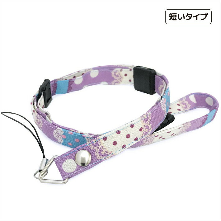 短いストラップ　＃ドットストライプ(パープル)　子供　キッズ　ネックストラップ　安全パーツ　長さ調節　短い　キッズケータイ　マモリーノ　キッズフォン　みまもりケータイ　トイカメラ