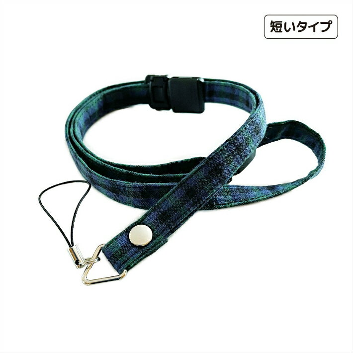 短いストラップ　＃タータンチェック(緑)　子供　キッズ　ネックストラップ　安全パーツ　長さ調節　短い　キッズケータイ　マモリーノ　キッズフォン　みまもりケータイ　トイカメラ