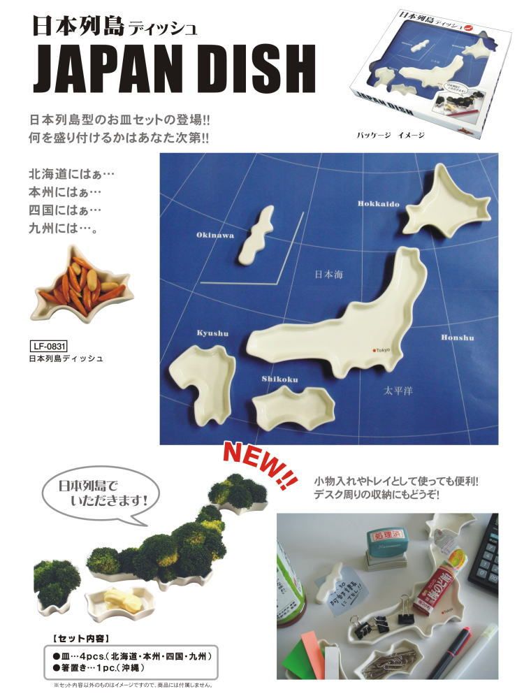 【訳あり】日本列島ディッシュ LF-0831の紹介画像2