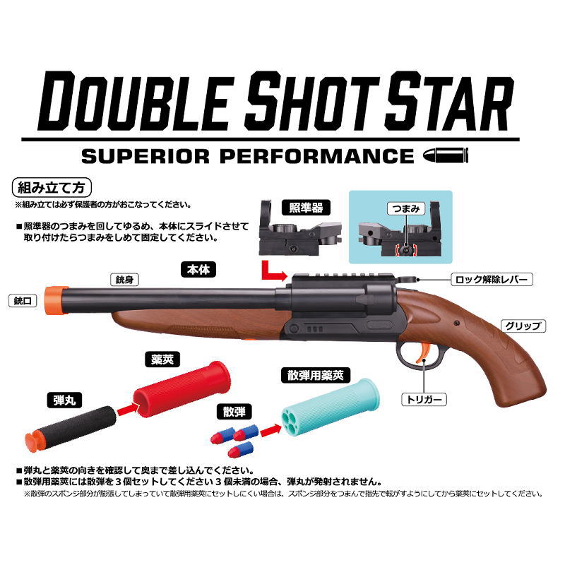 ダブルショットスター TY-1154 排莢式 トイガン スポンジ弾 3