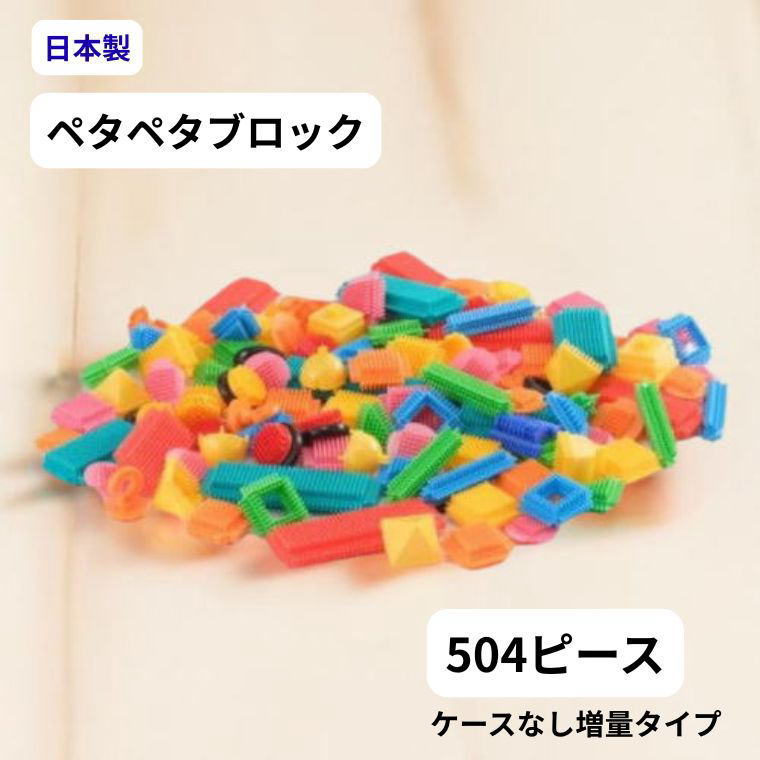 樂天商城 - ブロック おもちゃ 日本製 知育ブロック 504ピース 超大容量 組み立てブロック ペタペタブロック 室内遊び パズル 幼稚園 保育園 学童施設 男の子 女の子 友愛玩具 MA-50955