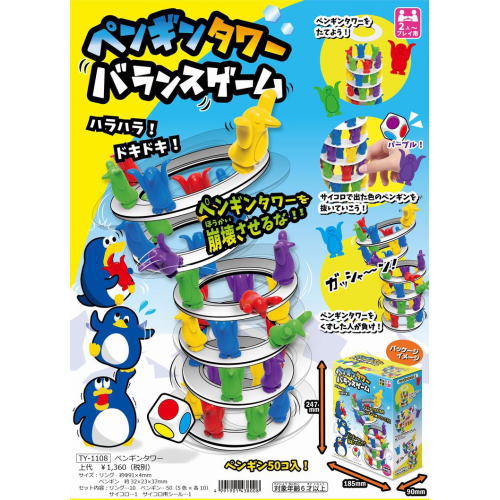 ペンギンタワー バランスゲーム TY-1108 3
