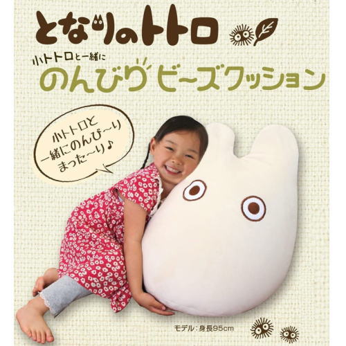 となりのトトロ 小トトロと一緒に のんびりビーズクッションのサムネイル
