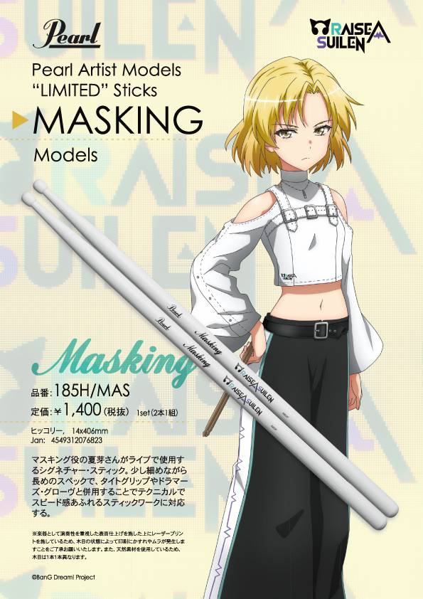 パール（pearl）RAISE A SUILEN MASKINGシグネイチャー・スティック［BanG