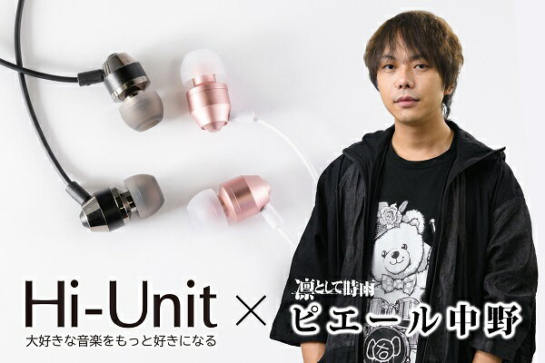 ALPEX / HSE-A1000PN Pierre Nakano Model EARPHONES［有線ピヤホン1/イヤホン/ケース付き/Hi-Unit/ピエール中野/凛として時雨］