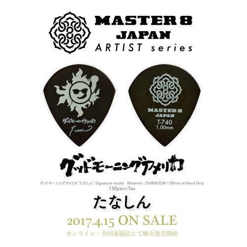 【ESP直営店】【即納可能】MASTER8 JAPAN Picksグッドモーニングアメリカ たなしん SIGNATURE MODEL (GMATANASHIN1-T740) 1枚［ピック/マスター8/アーティストモデル］