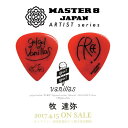 【ESP直営店】【即納可能】MASTER8 JAPAN Picksgo go vanillas 牧 達也 SIGNATURE MODEL (GGVMAKI1-075) 1枚［ピック/マスター8/アーティストモデル］