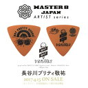 【ESP直営店】【即納可能】MASTER8 JAPAN Picksgo go vanillas 長谷川プリティ敬祐 SIGNATURE MODEL (GGVPRETTY1-100) 1枚［ピック/マスター8/アーティストモデル］