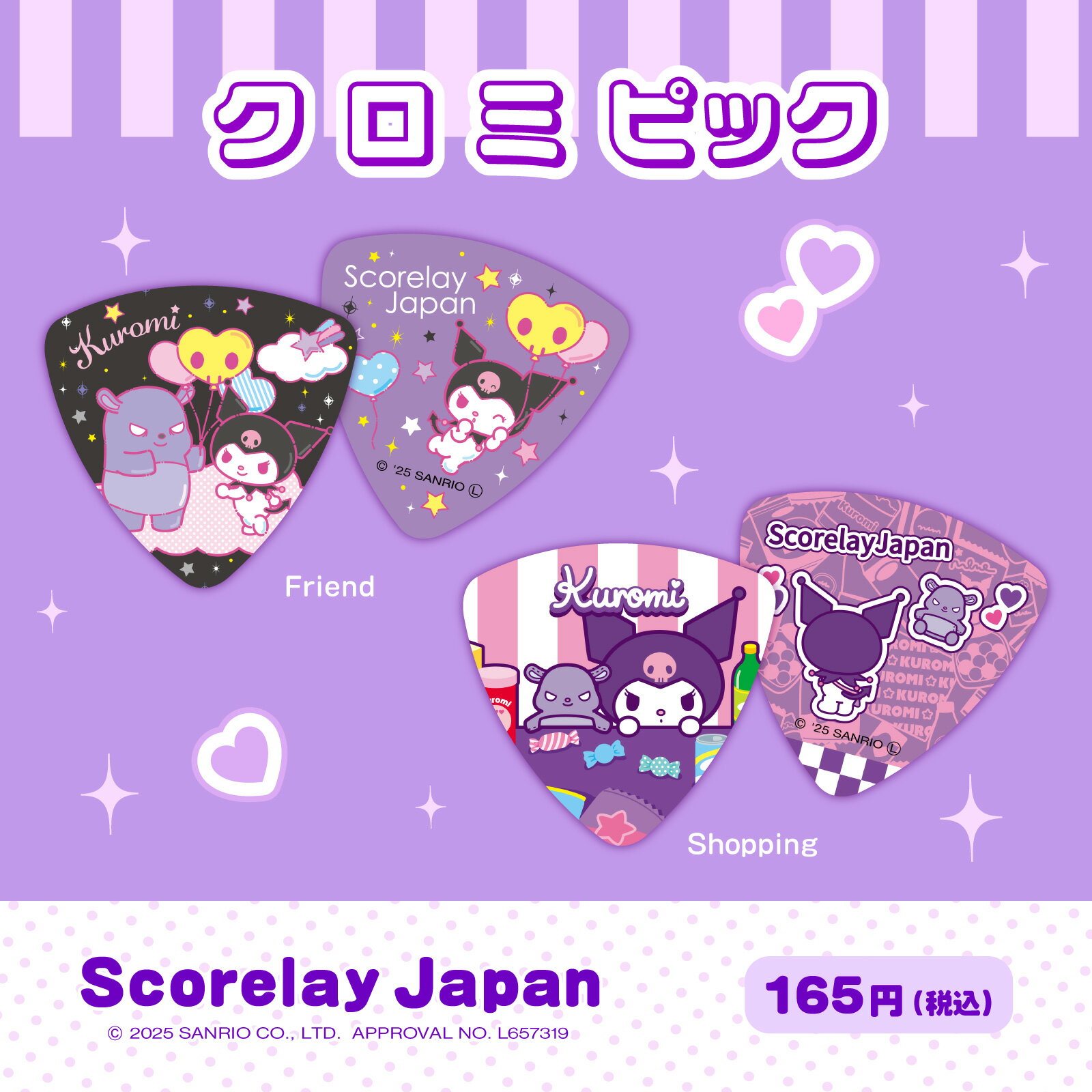 Rakuten - 【ESP直営店】【即納可能】Scorelay Japan　クロミ ピック（サンリオ）（全2種）[ピック、pick、ギター、ベース]