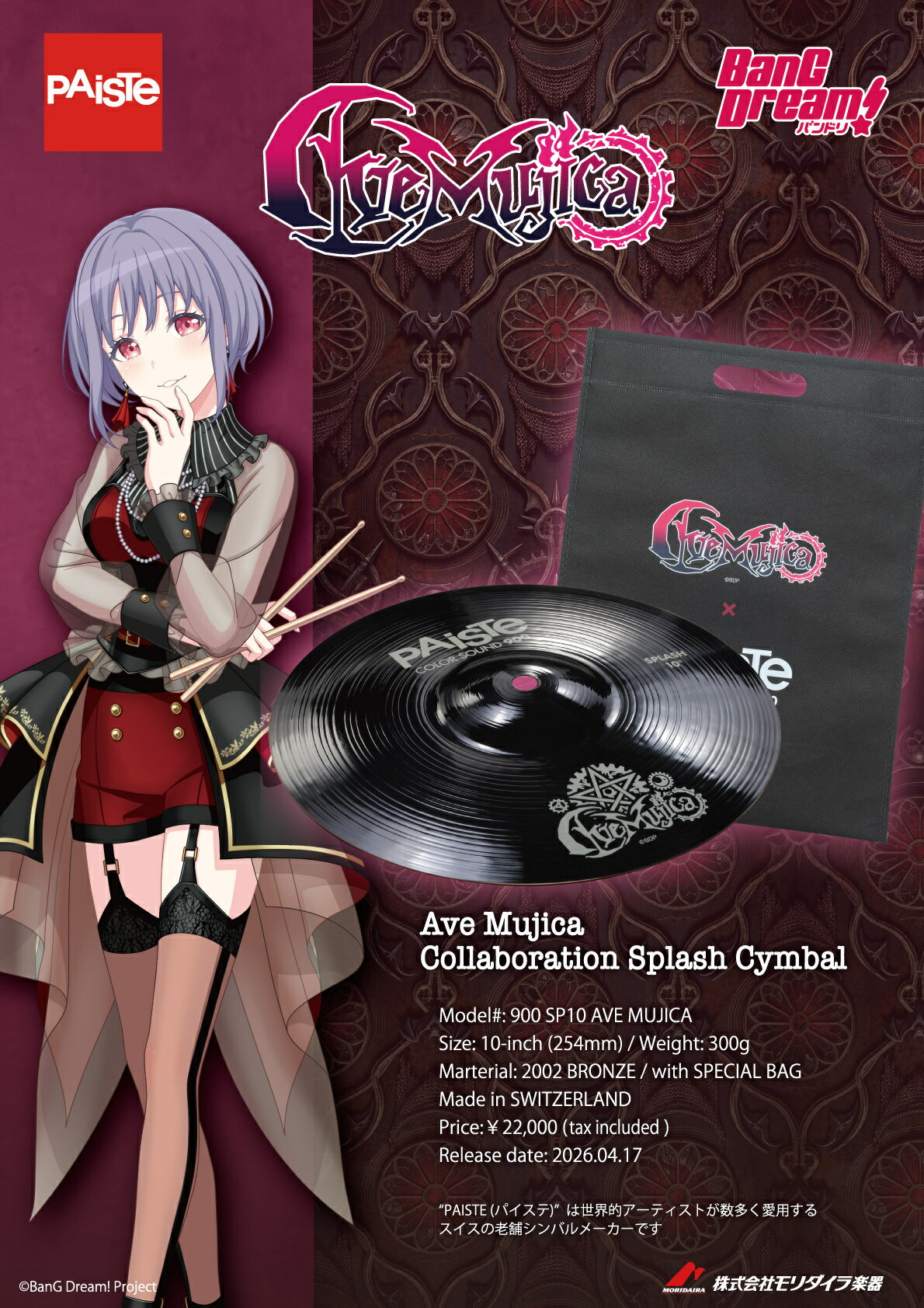 PAiSTE - 【ESP直営店】【即納可能】Paiste BanG Dream!（バンドリ！）Ave Mujica コラボレーションスプラッシュシンバル（スペシャルバック入り）