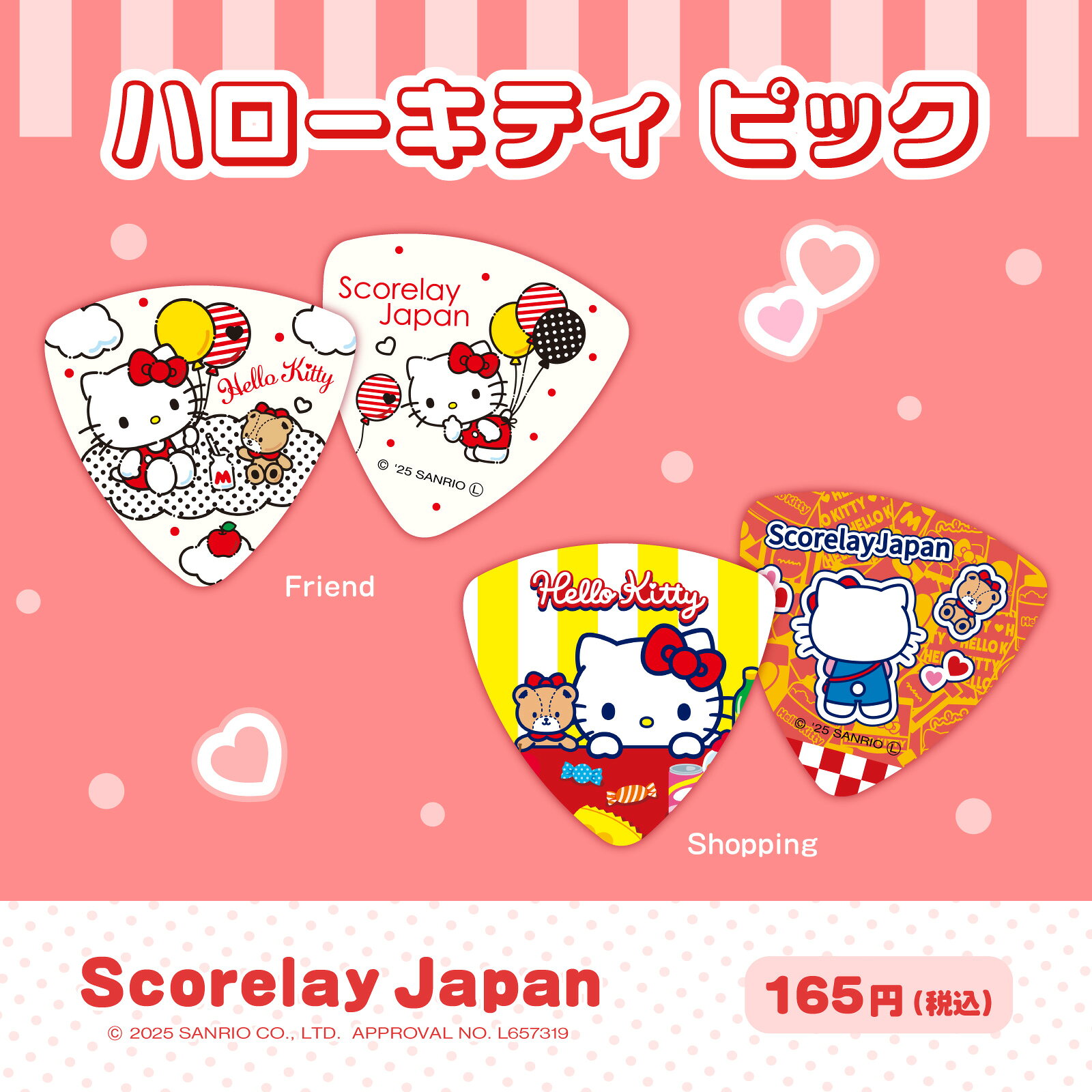 Scorelay Japan　ハローキティ ピック（サンリオ）（全2種）