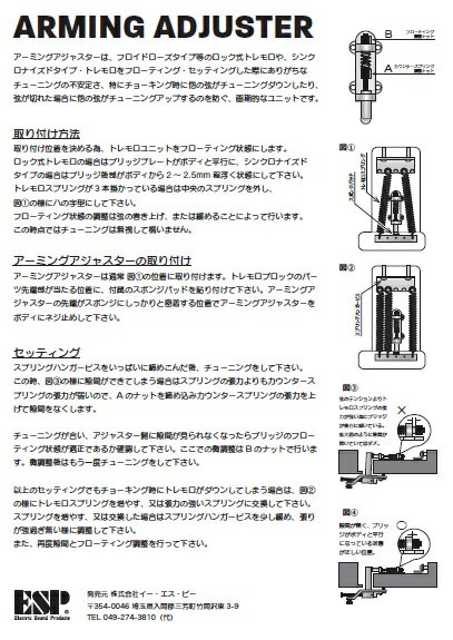 【ESP直営店】【Floyd Rose】Arming Adjuster（アーミングアジャスター）［パーツ/フロイドローズ/トレモロ/パーツ］[エレキギター、guitar] 3